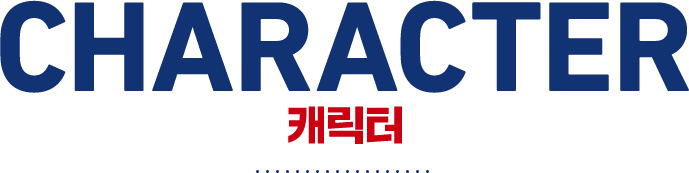 캐릭터 CHARACTER
