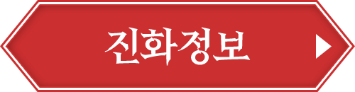 진화정보