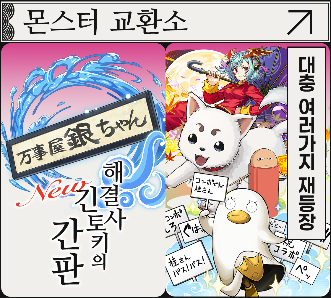 몬스터 교환소