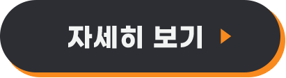 자세히 보기