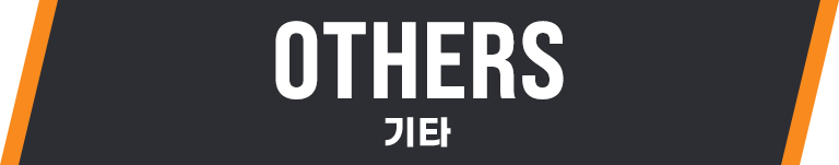 OTHERS 기타
