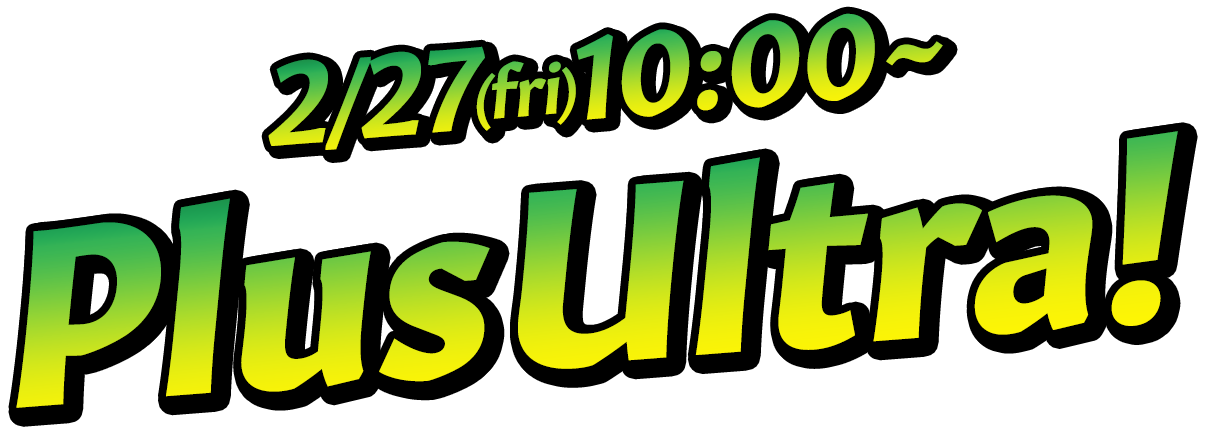 2/27(fri)10:00 ~ Plus Ultra!