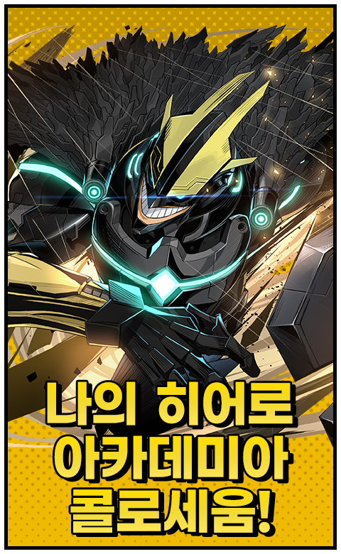 나의 히어로 아카데미아 콜로세움!