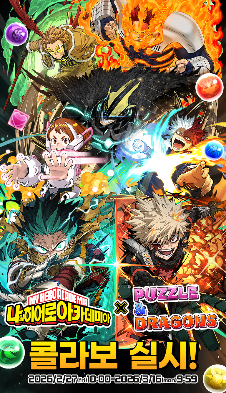 アニメ『僕のヒーローアカデミア』×パズドラ コラボ実施！