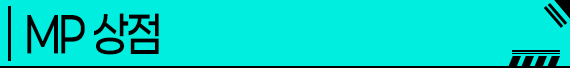 MP상점