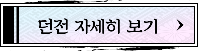 ダンジョン詳細へ