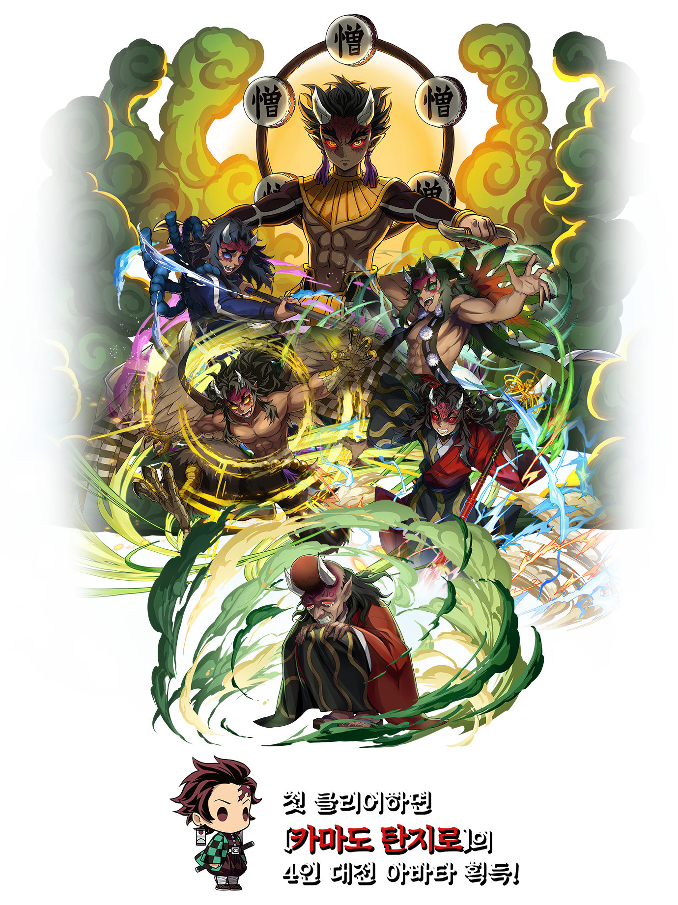 憎しみの鬼・憎珀天 可楽 哀絶 積怒 空喜 半天狗 初クリアすると「竈門炭治郎」のガチアバターがもらえる！