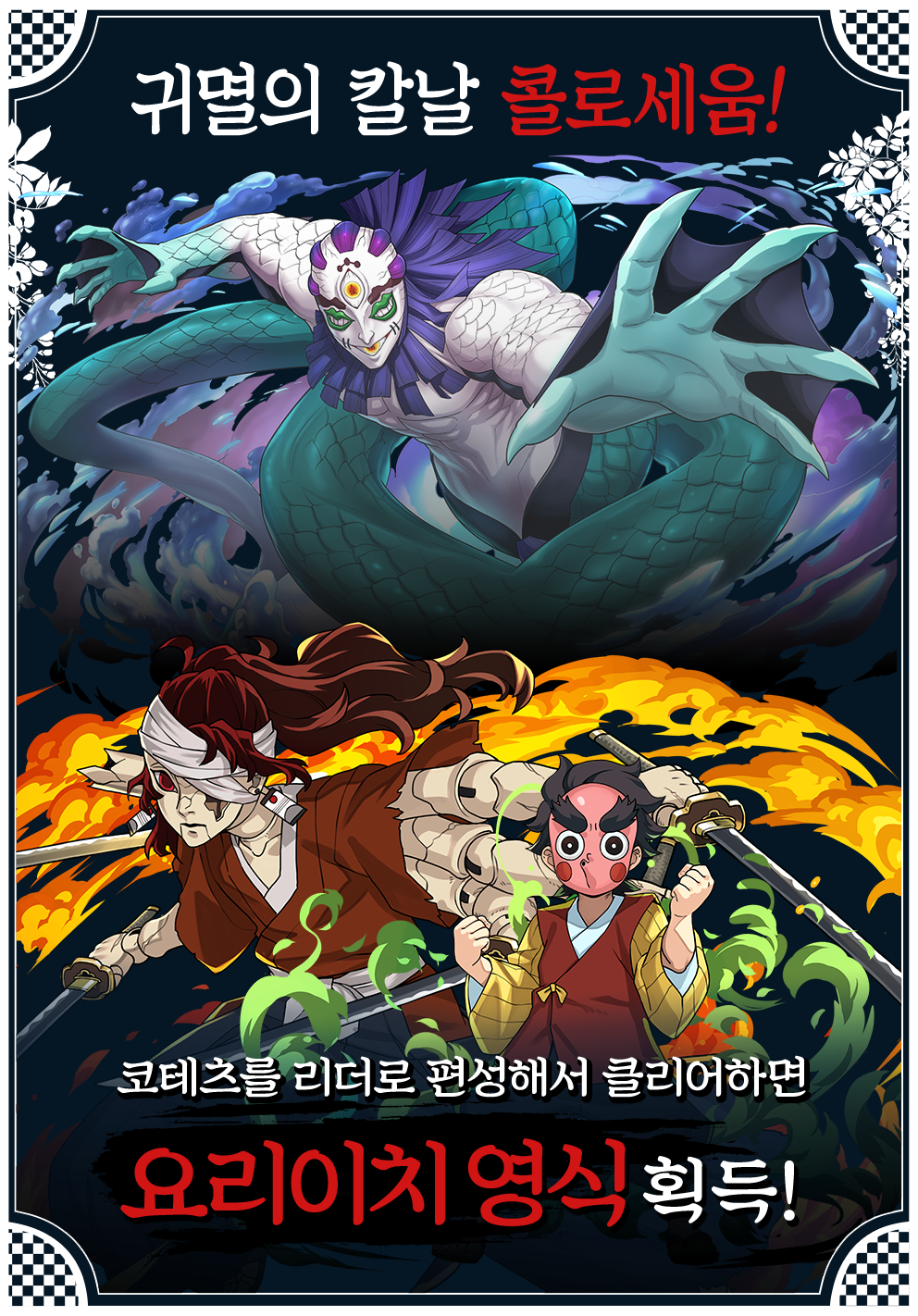 鬼滅の刃コロシアム！  小鉄をリーダーに編成しクリアして、縁壱零式ゲット！