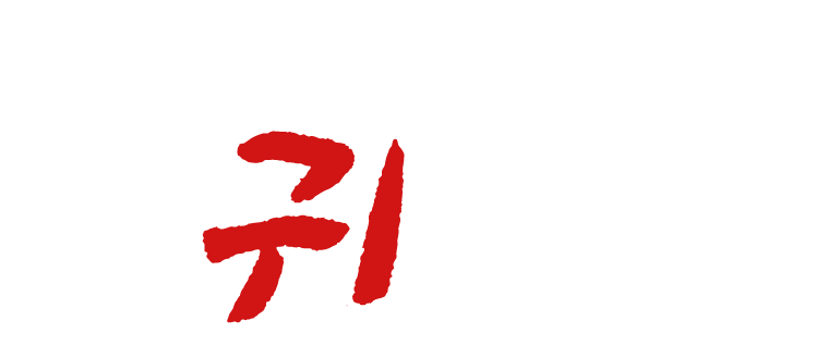 10/3(금)10:00 ~ 악귀멸살