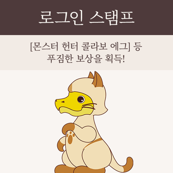 로그인 스탬프