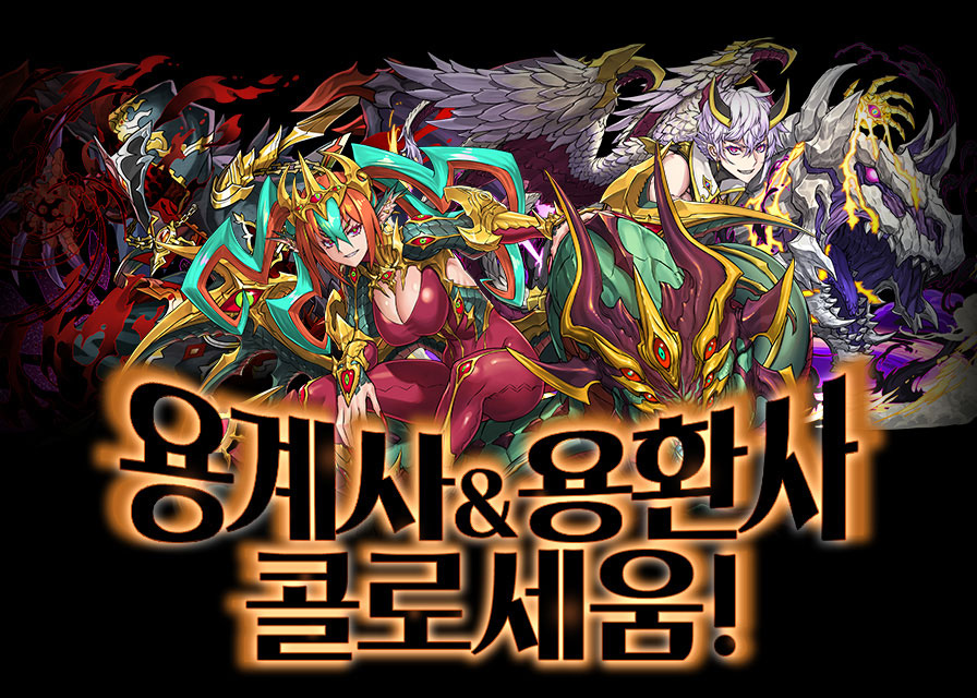 용계사 & 용환사 콜로세움!