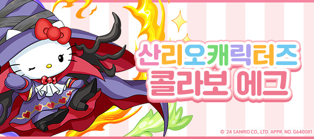 산리오캐릭터즈 콜라보 에그